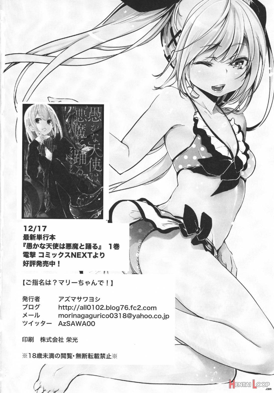 Goshimei wa? Marie-chan de! page 25