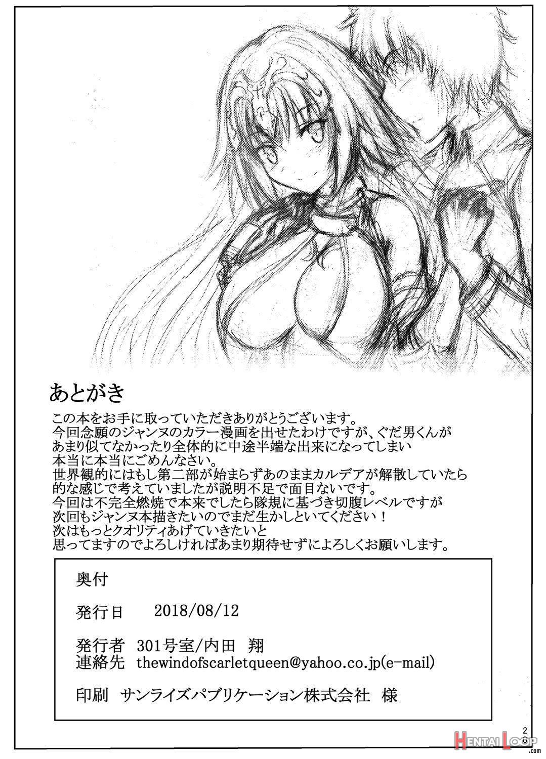 Gudao to Jeanne no Futari Ecchi page 22