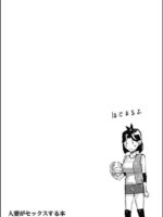 Hitozuma ga Sex Suru Hon page 2