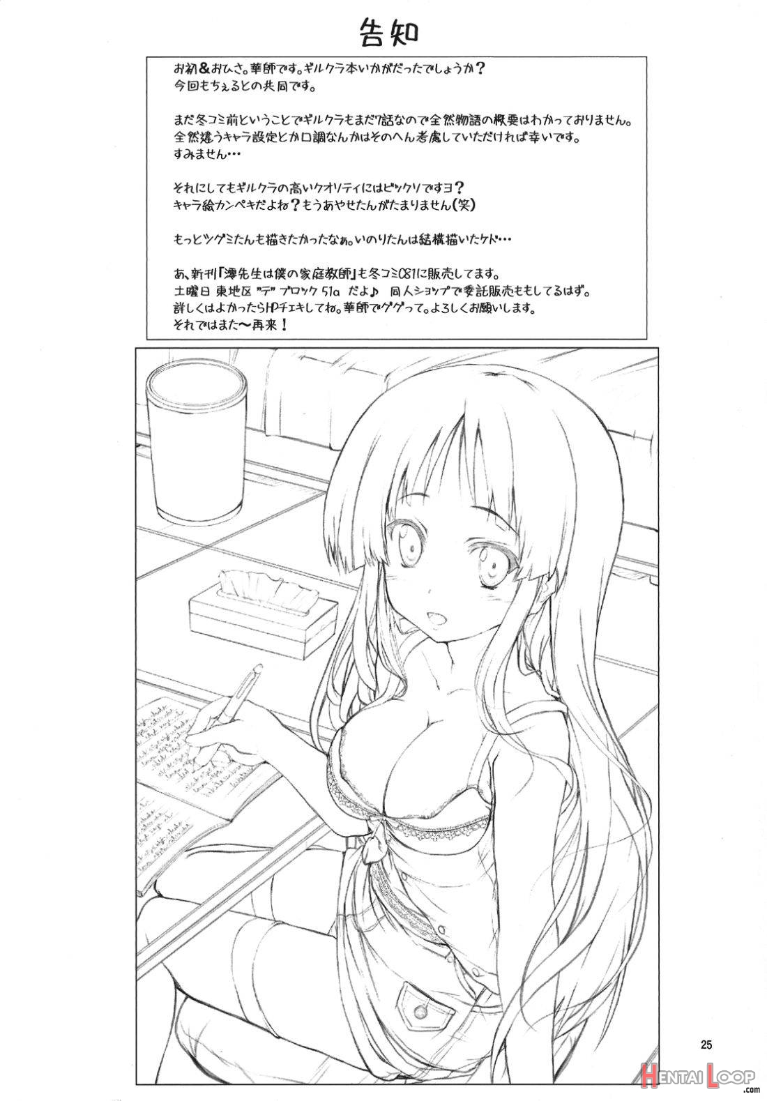 Inori-chan wa Kirawaremono? page 22