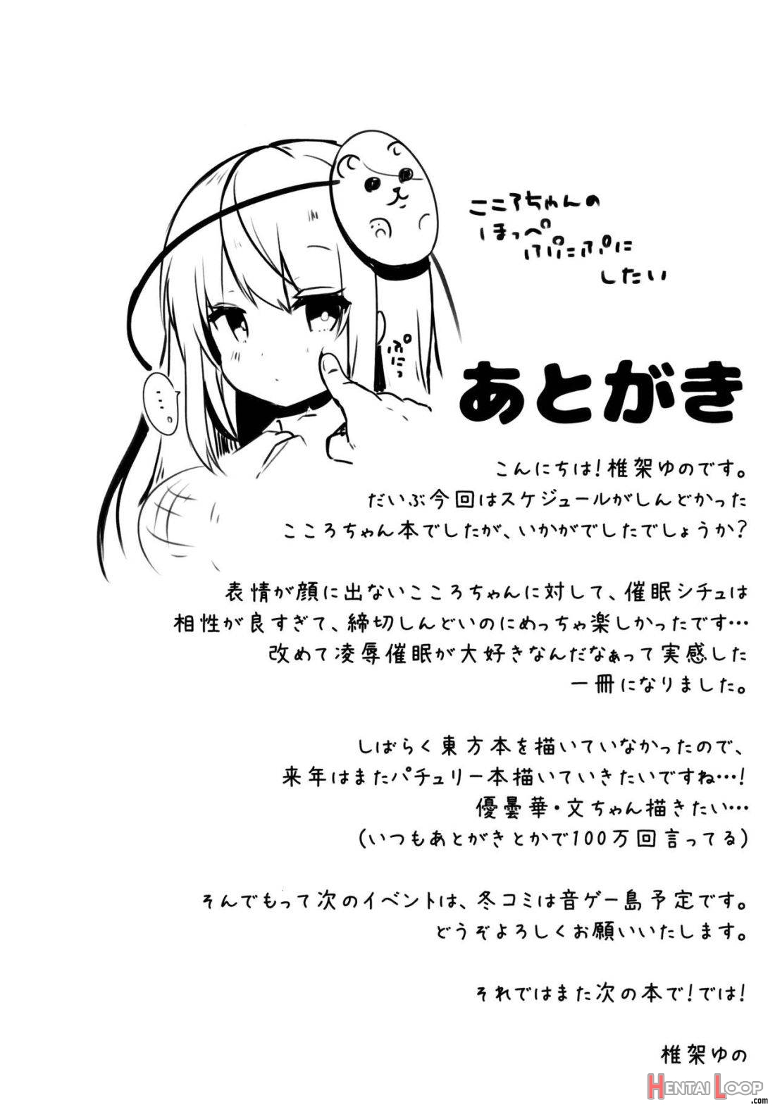 Kokoro-chan to Jouzu ni Dekiru kana? page 17