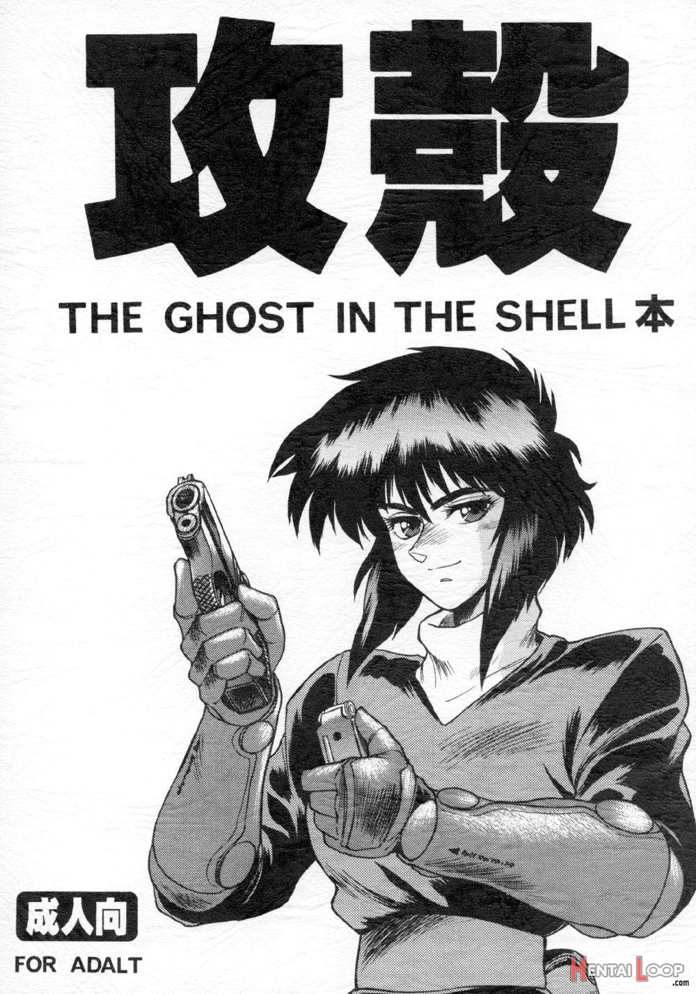 Koukaku THE GHOST IN THE SHELL Hon page 1
