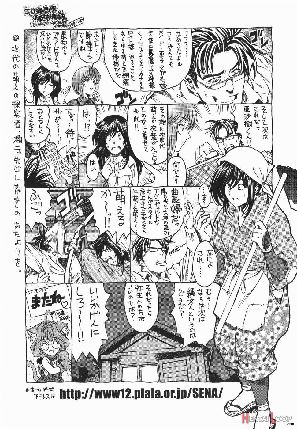 Maru-Imo!? + Imouto wa Shouganai!? page 206