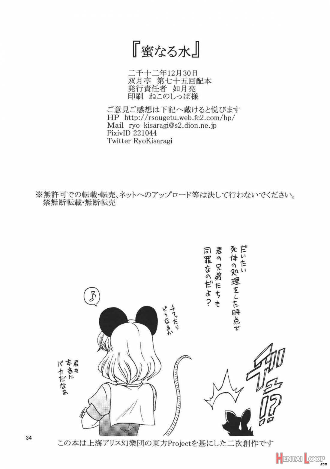 Mitsu Naru Mizu page 32