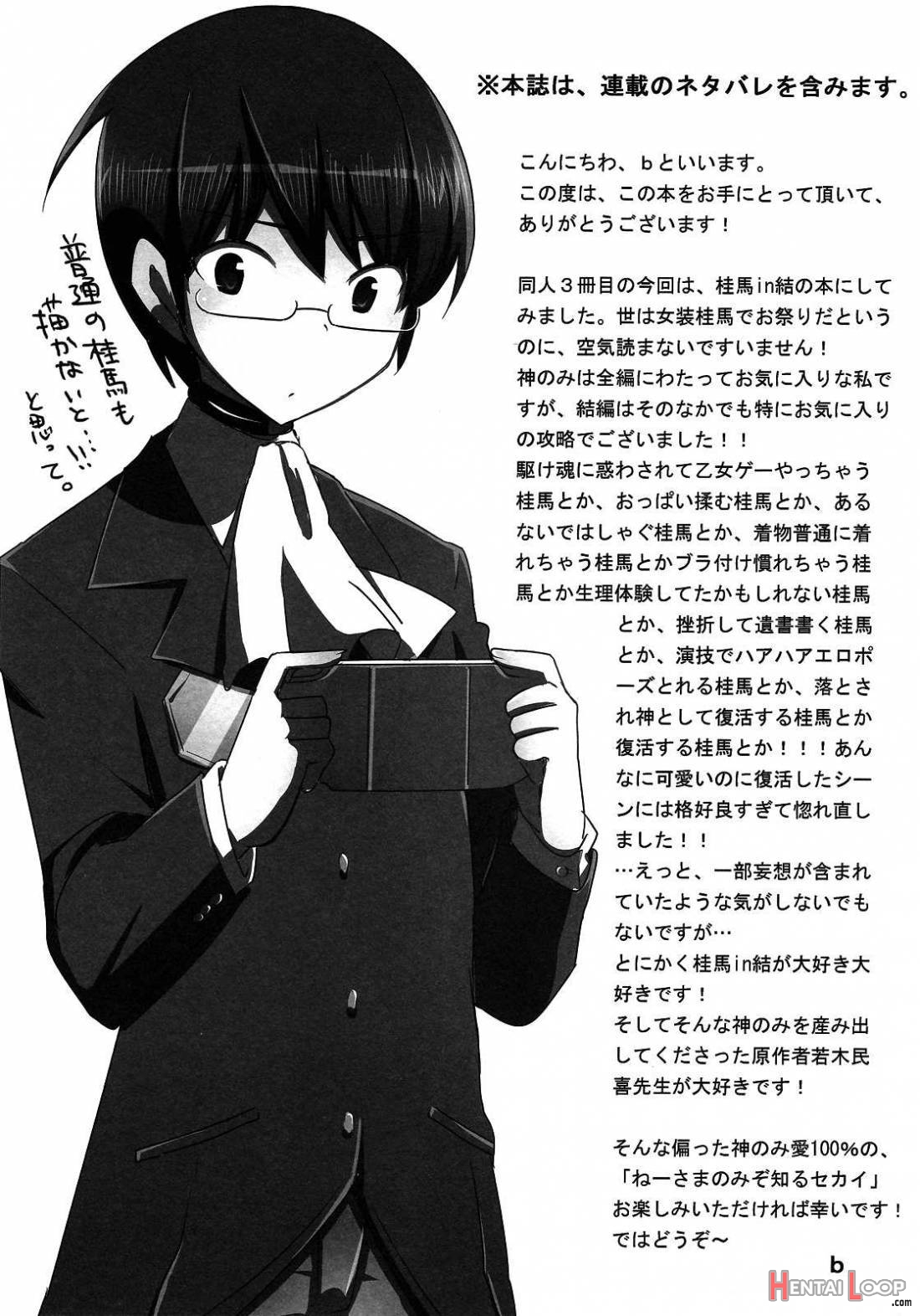 Nee-Sama Nomizo Shiru Sekai page 2
