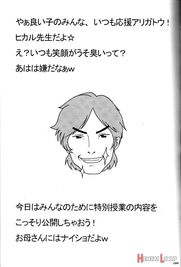 Nippon Onna Heroine page 22