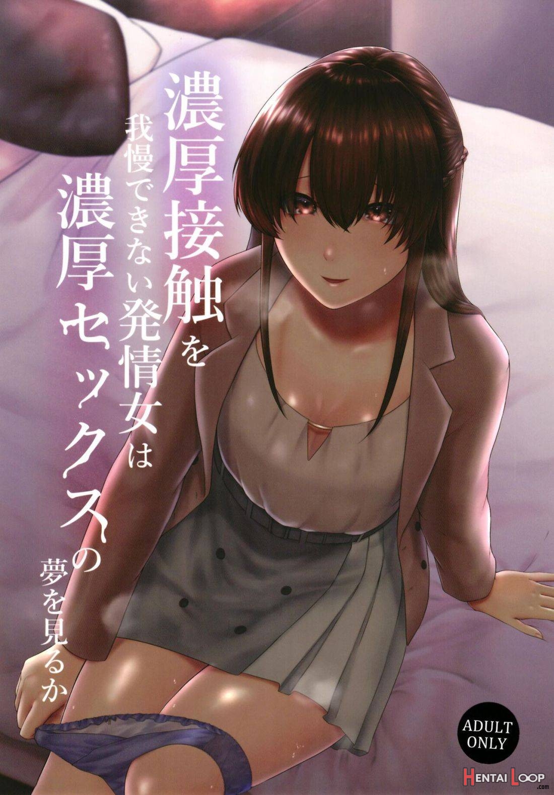 Noukou Sesshoku o Gaman deki nai Hatsujou Onna wa Noukou Sex no Yume o miru ka page 1