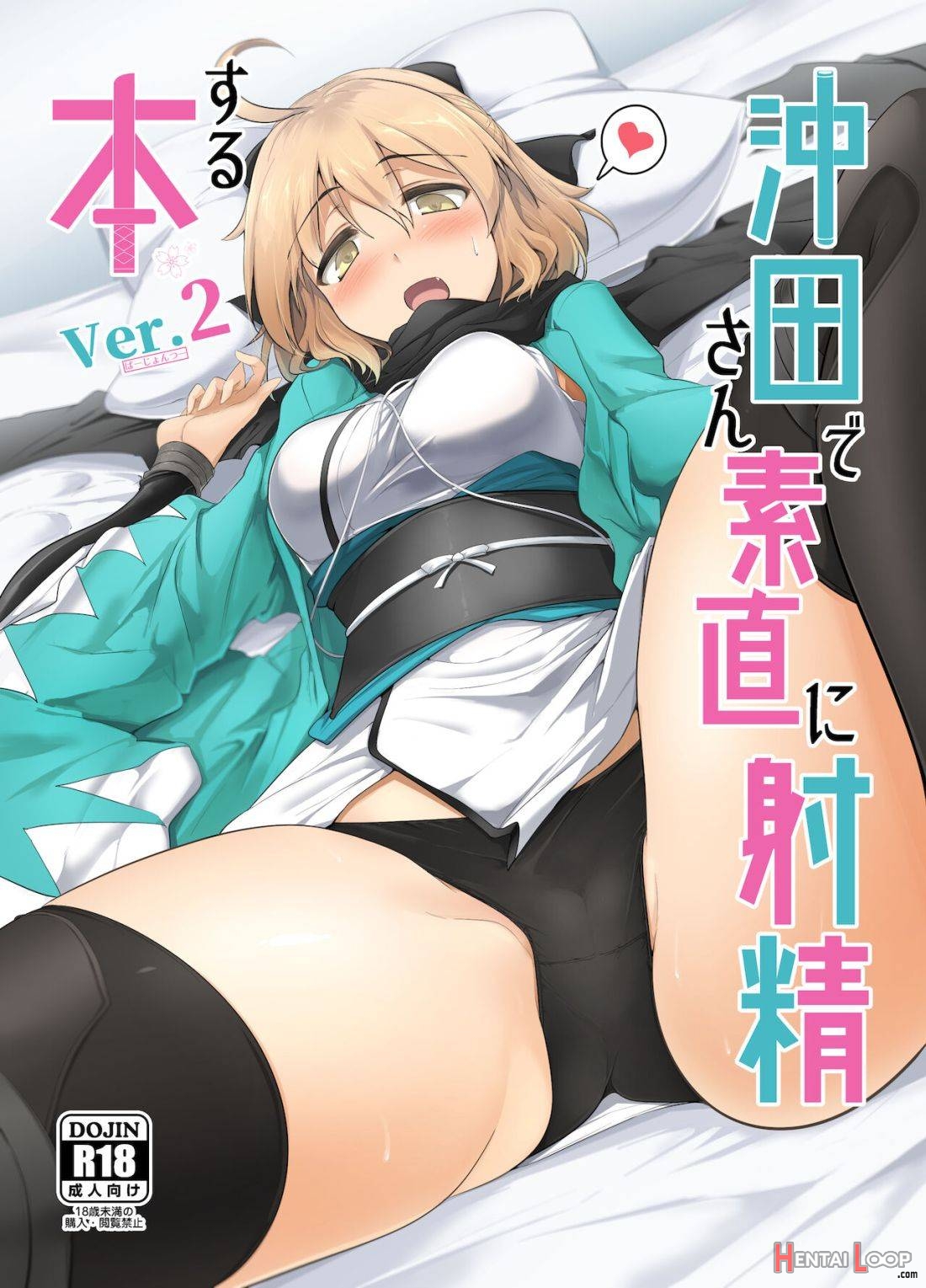 Okita-san de Sunao ni Shasei Suru Hon Ver. 2 page 1