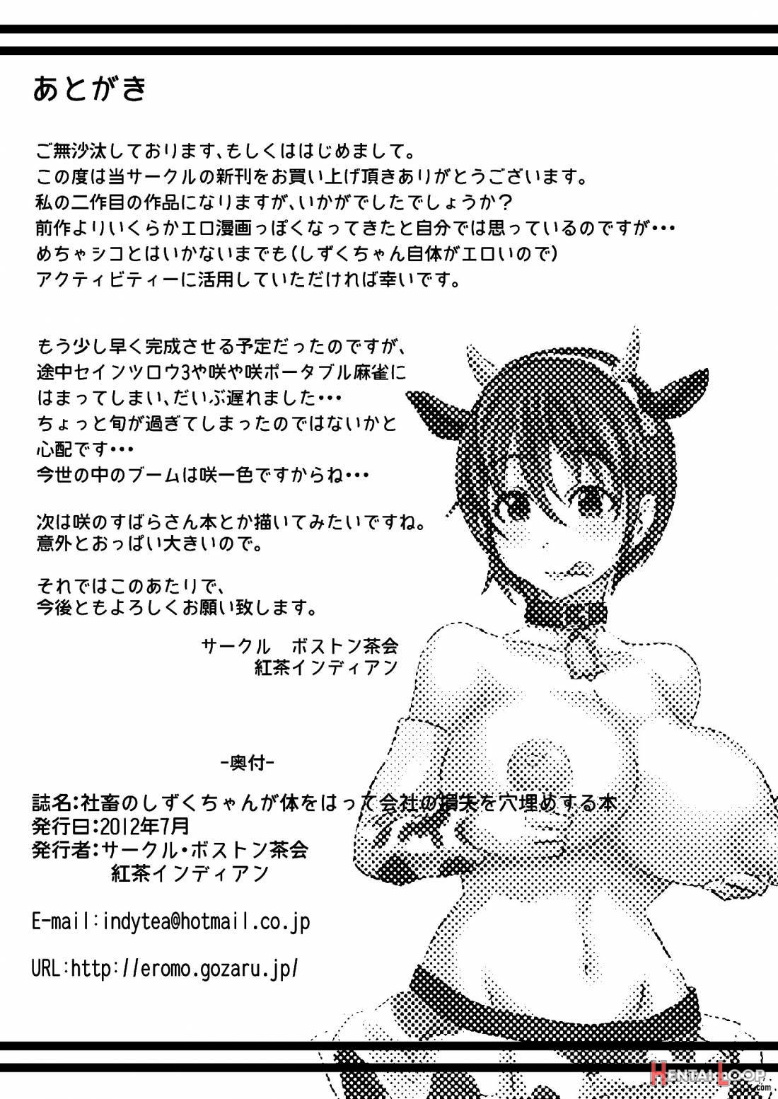 Shachiku no Shizuku-chan ga Karada o Hatte Kaisha no Sonshitsu o Anaume Suru Hon page 18