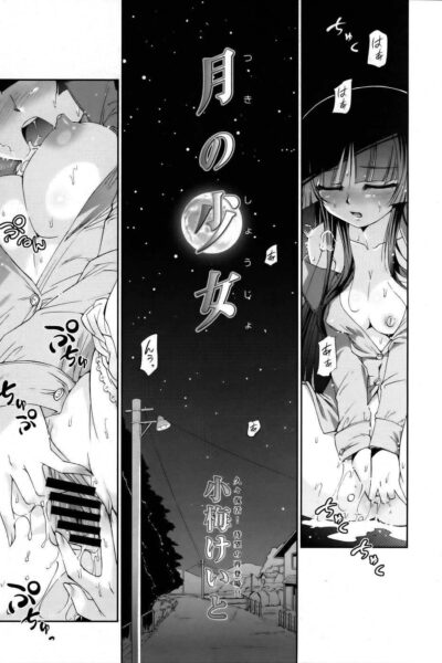 Tsuki no Shoujo page 1