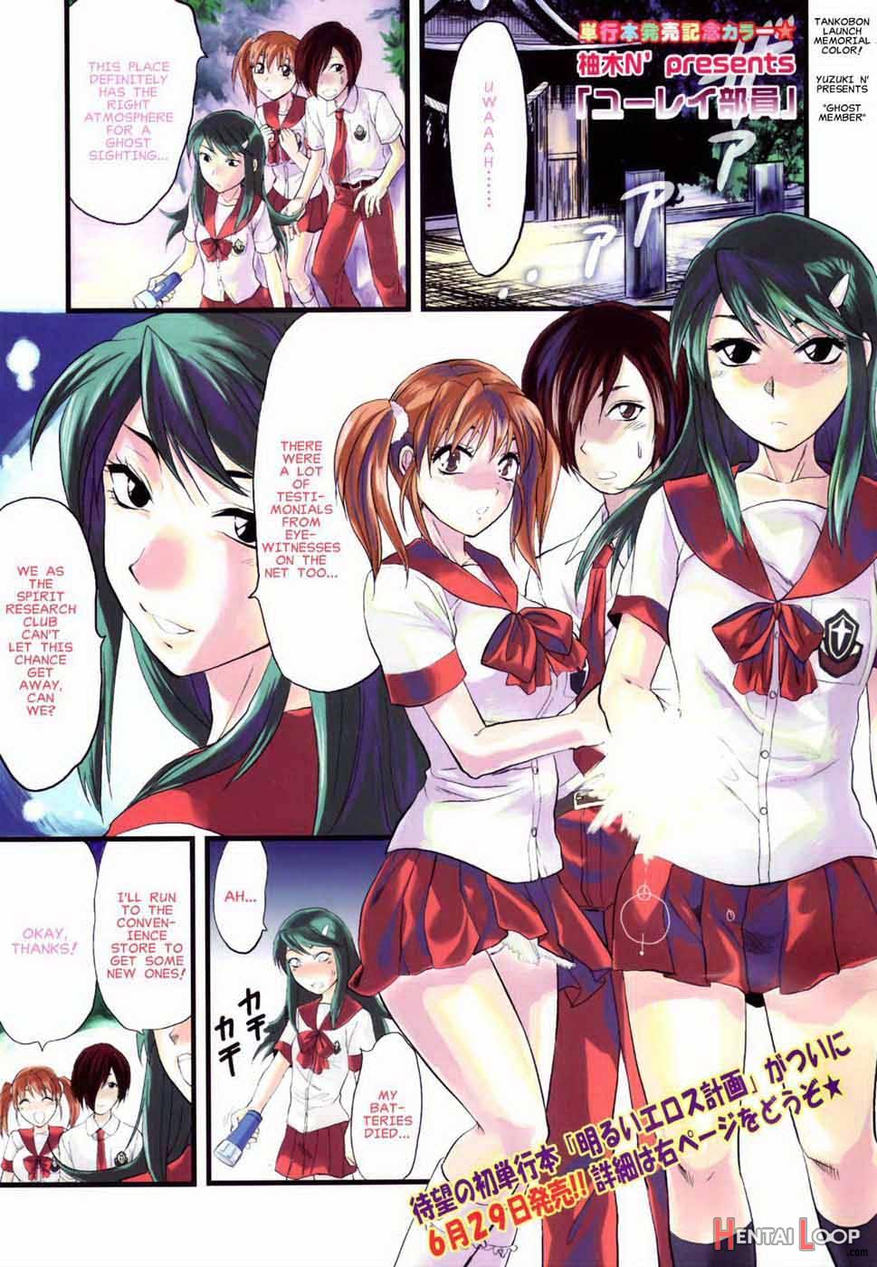 Yuurei Buin page 1