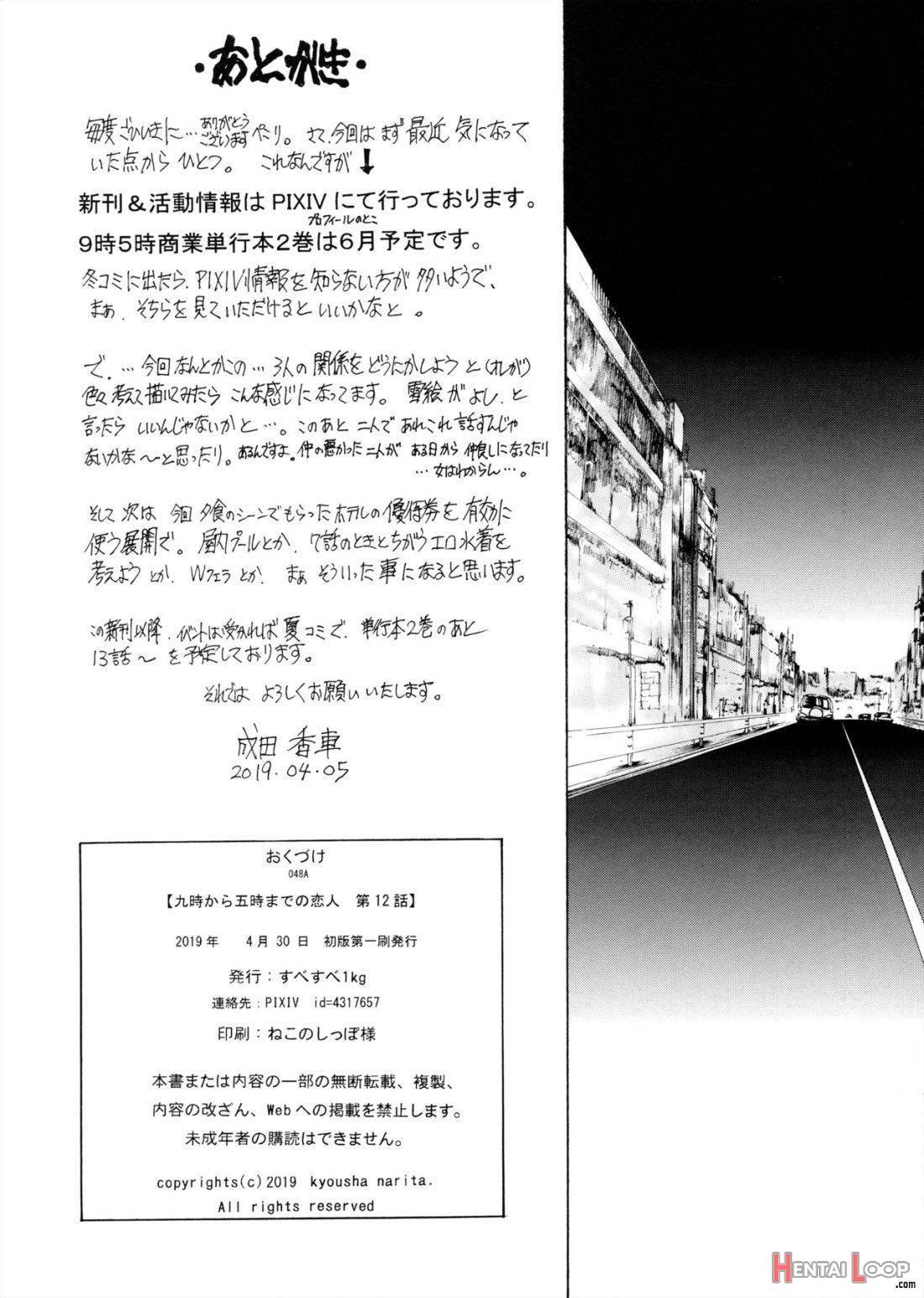 9-Ji Kara 5-ji Made no Koibito Dai 12 wa page 33