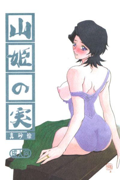 Akebi No Mi - Masae page 1