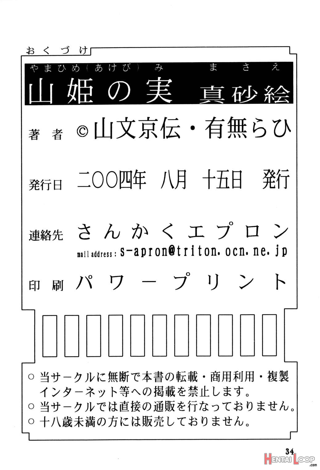 Akebi No Mi - Masae page 33