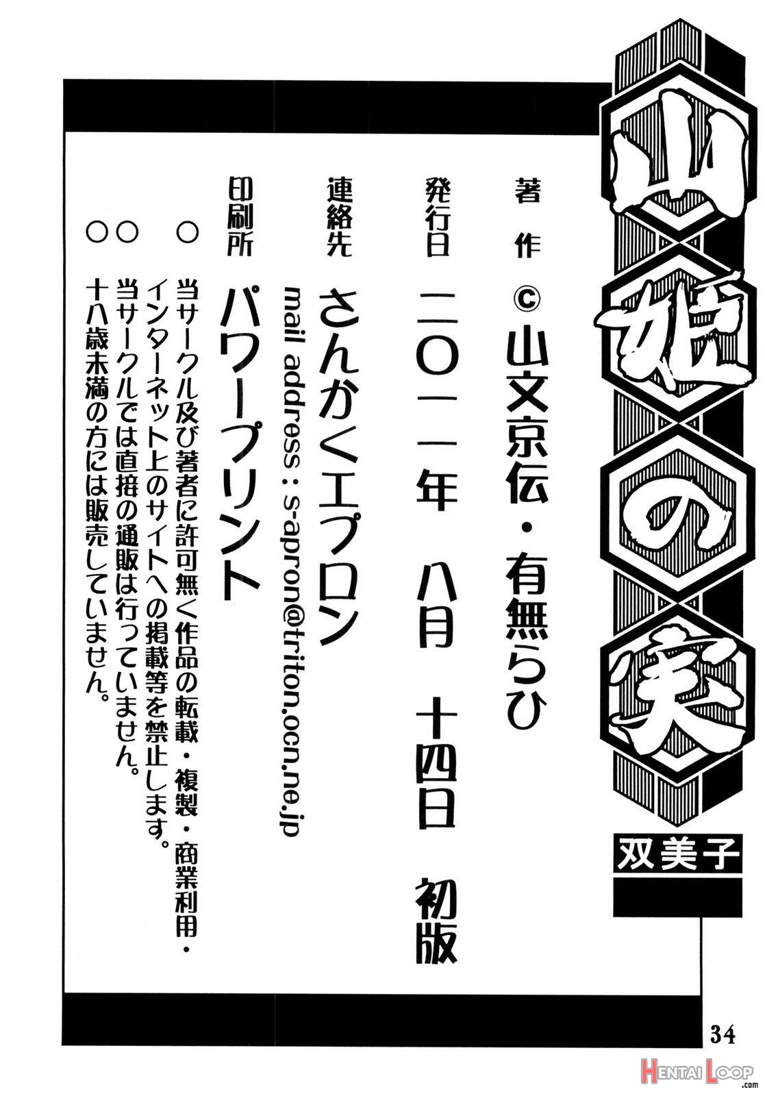 Akebi No Mi - Yuuko page 34