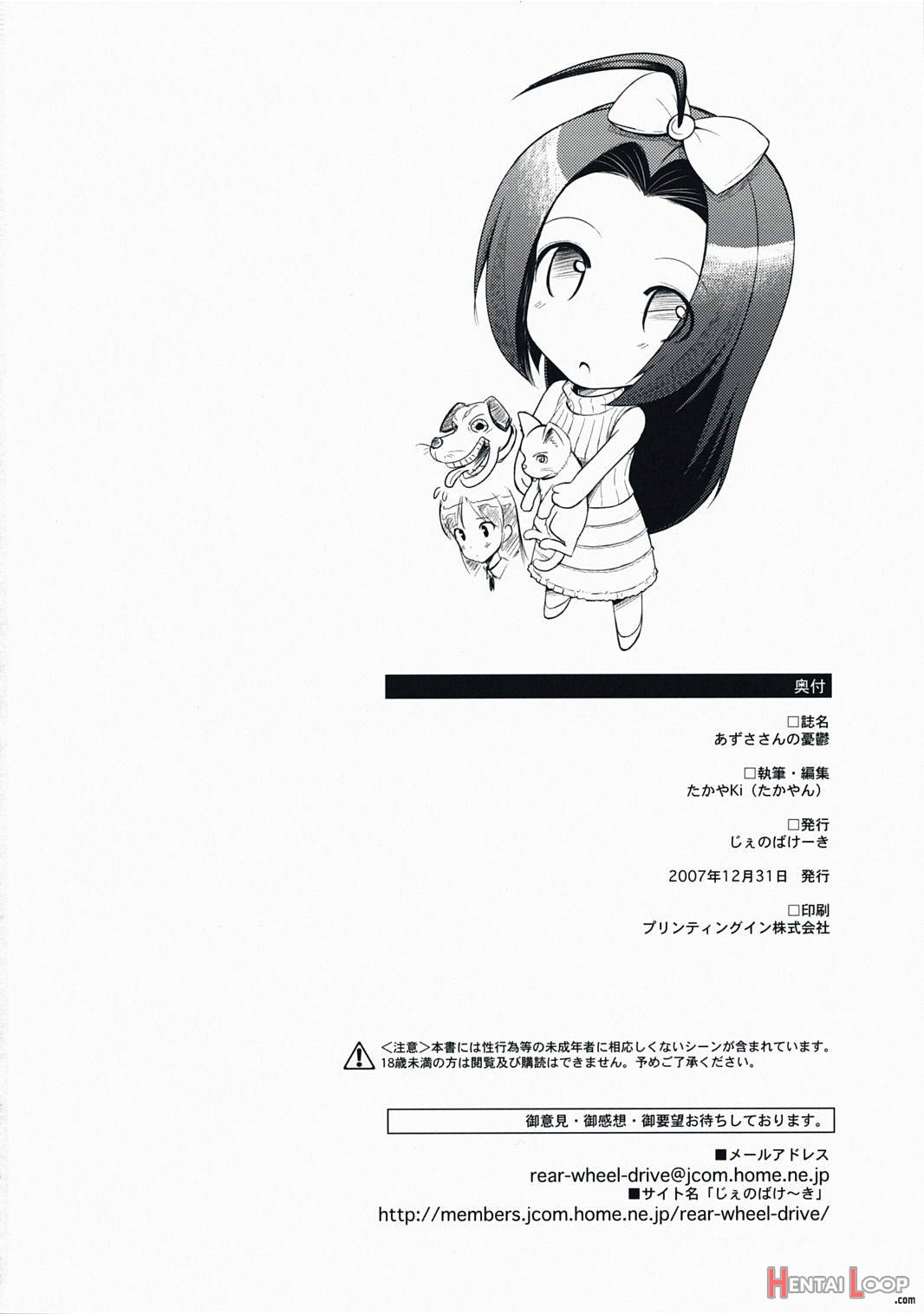 Azusa-san no Yuuutsu page 17