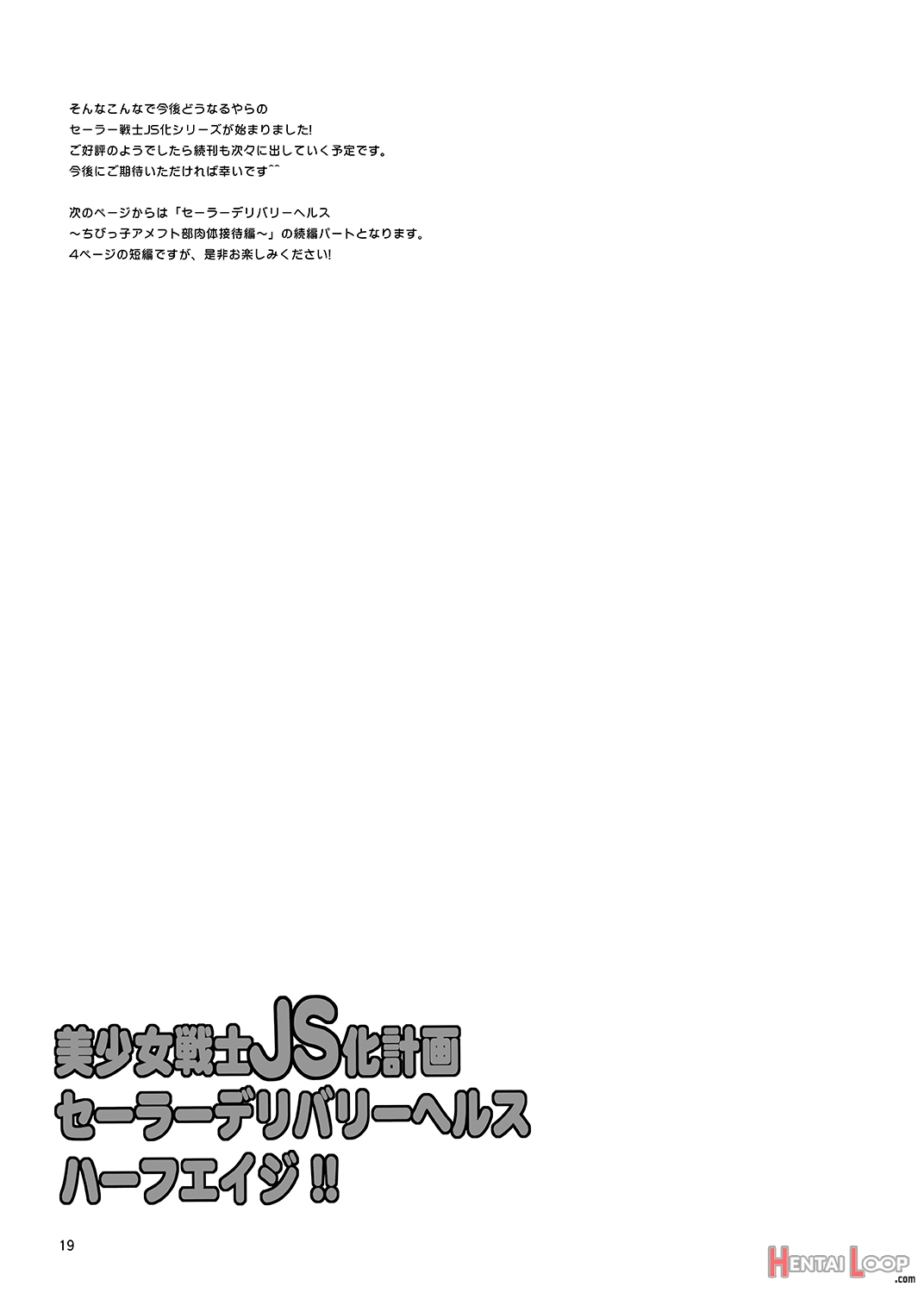 Bishoujo Senshi Js-ka Keikaku Sailor Delivery Health Half Age page 19