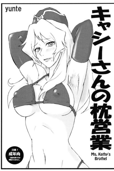 Cathy-san no Makura Eigyou page 1