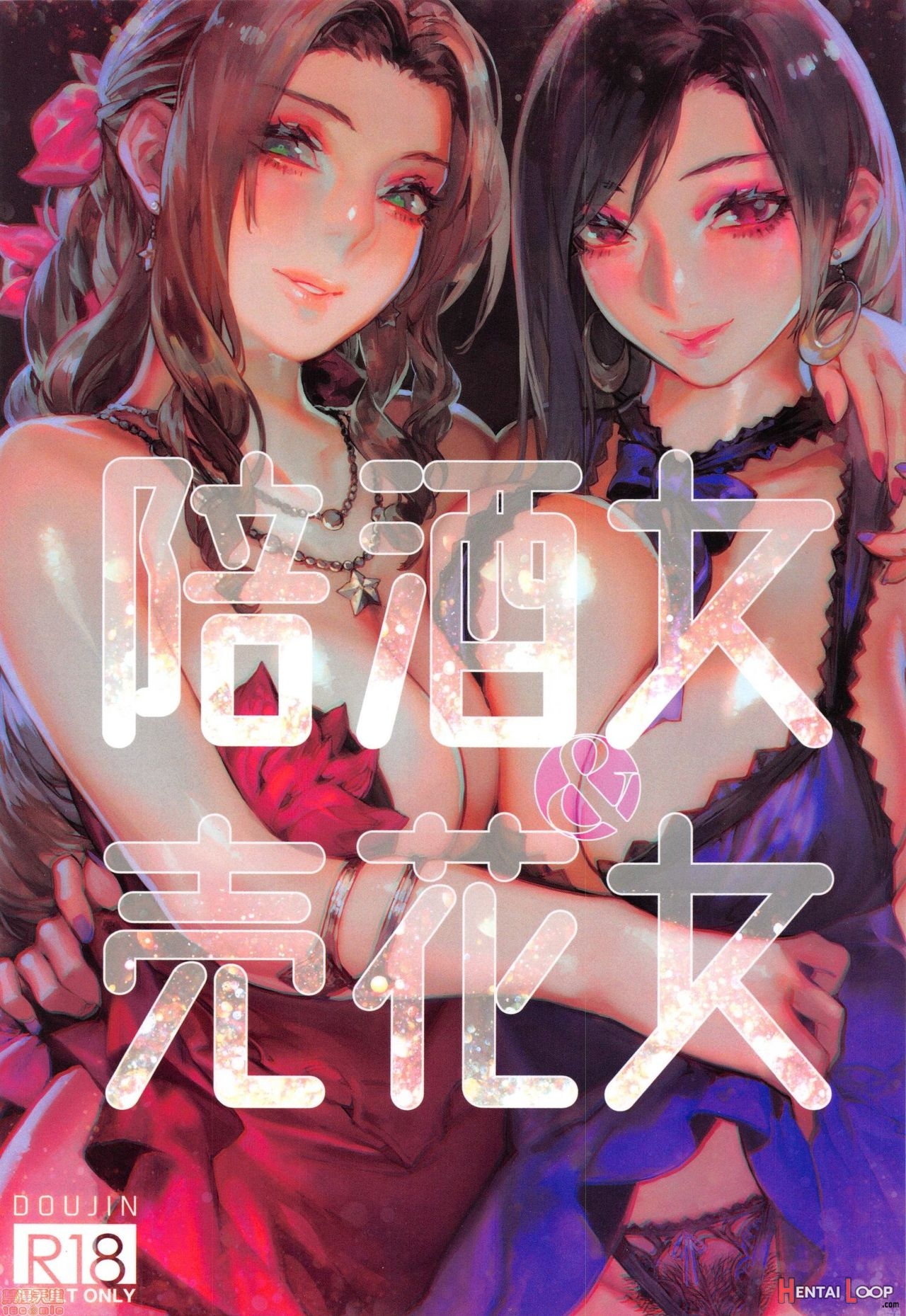 陪酒女&售花女 page 1