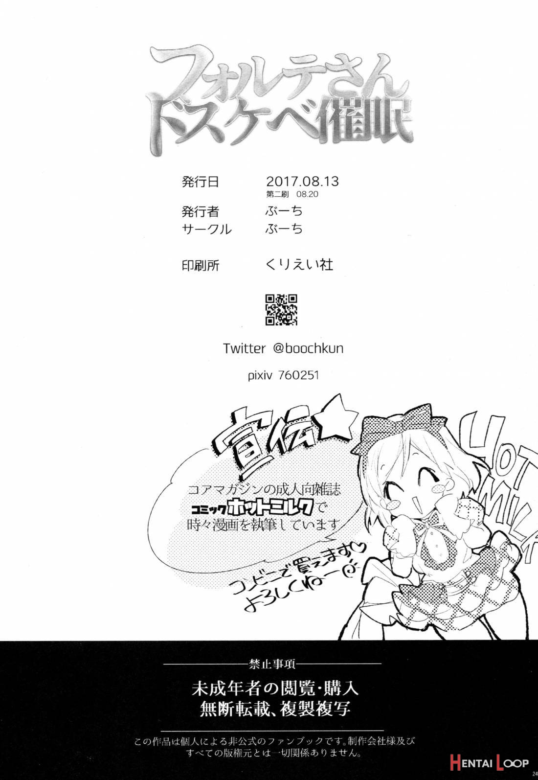 Forte-san Dosukebe Saimin page 23