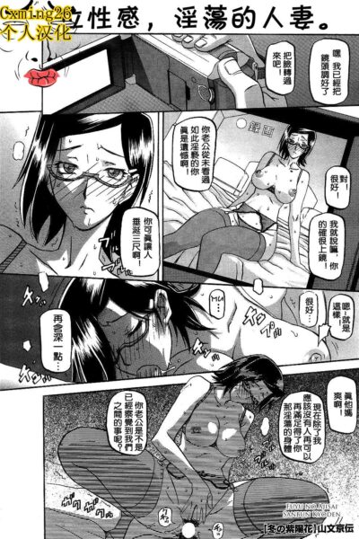 Fuyu No Ajisai Winter Hydrangea Ch. 1-7 page 1