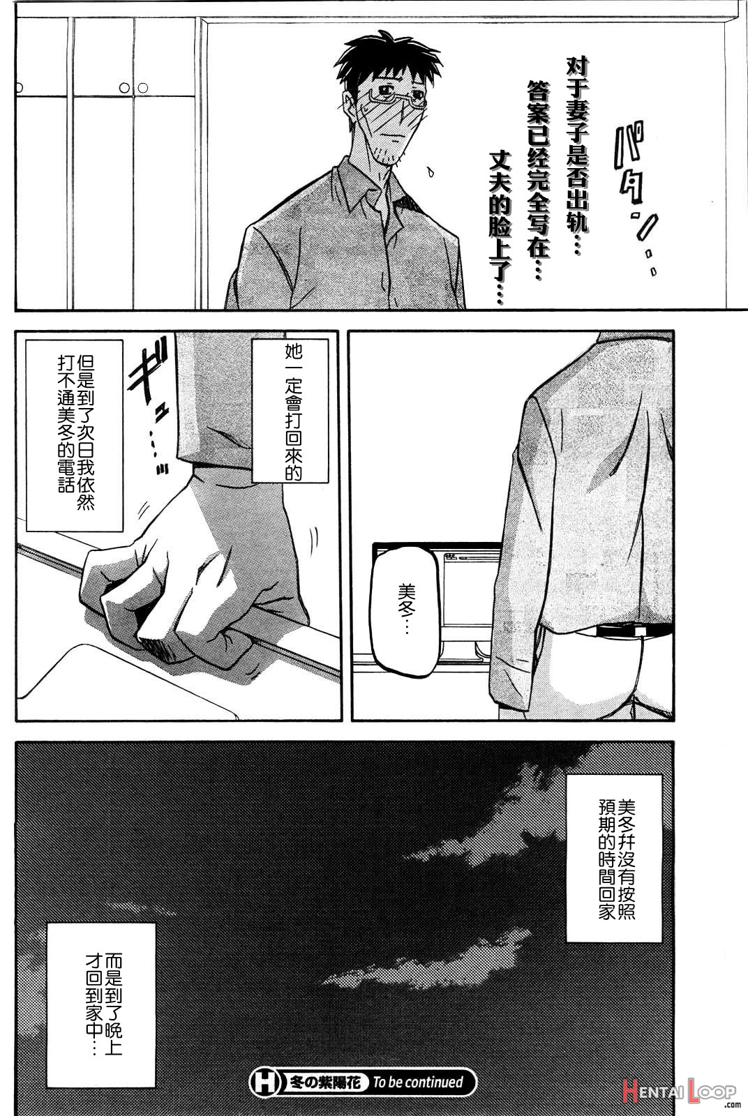 Fuyu No Ajisai Winter Hydrangea Ch. 1-7 page 102