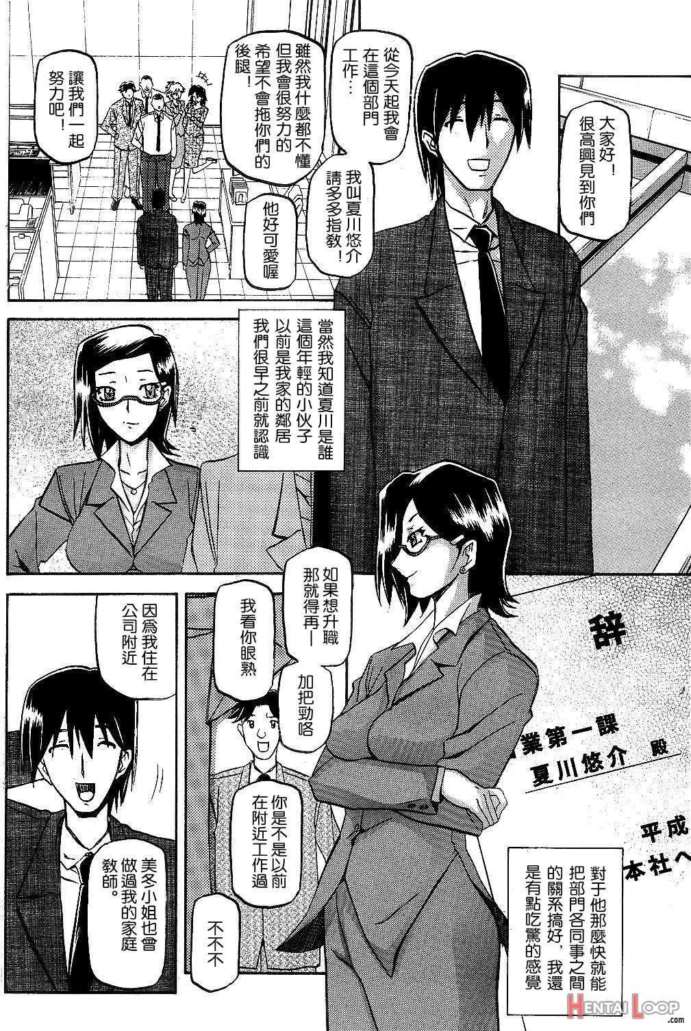 Fuyu No Ajisai Winter Hydrangea Ch. 1-7 page 6