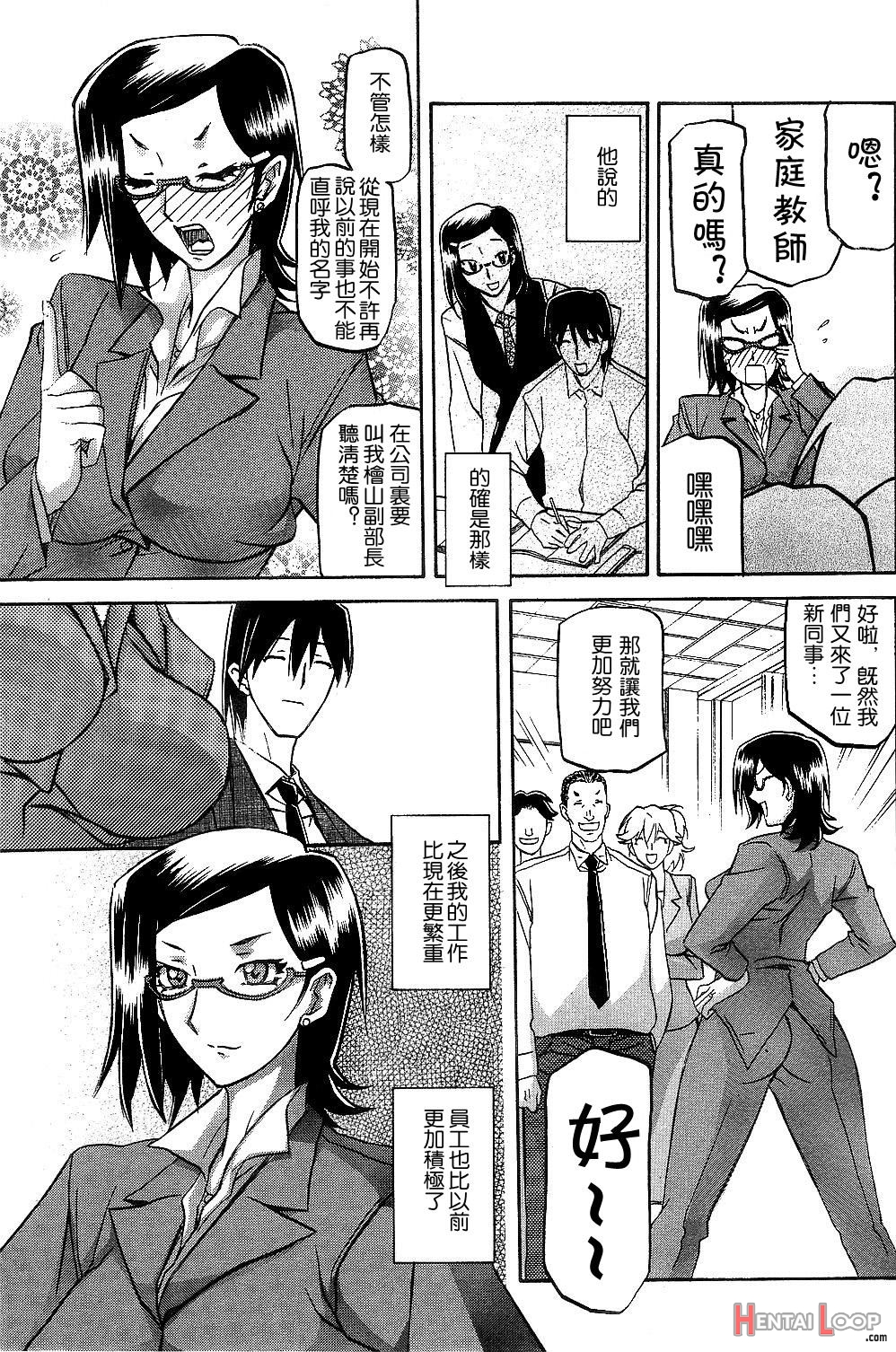 Fuyu No Ajisai Winter Hydrangea Ch. 1-7 page 7