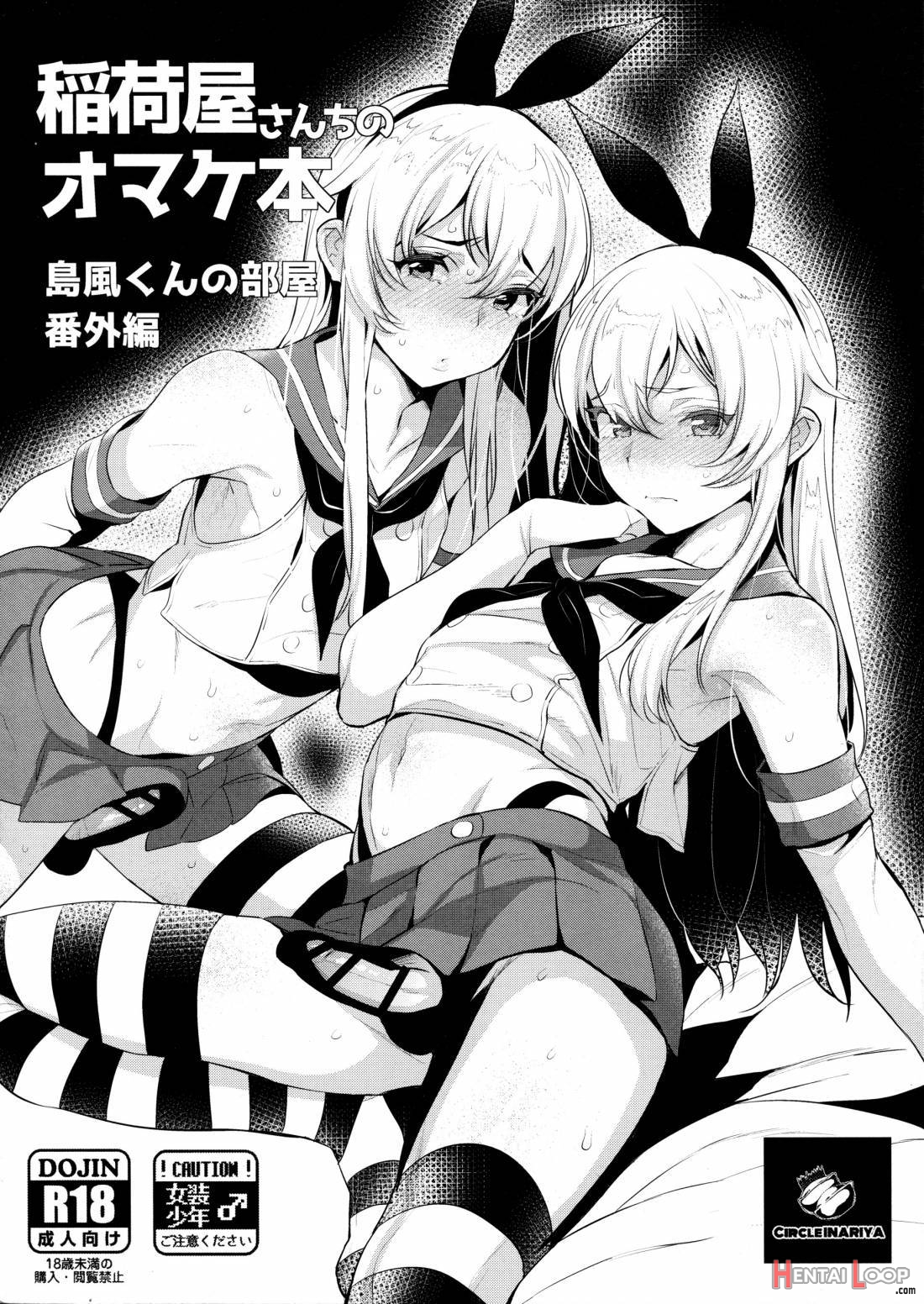 Haishin! Shimakaze-kun no Heya Soushuuhen page 73