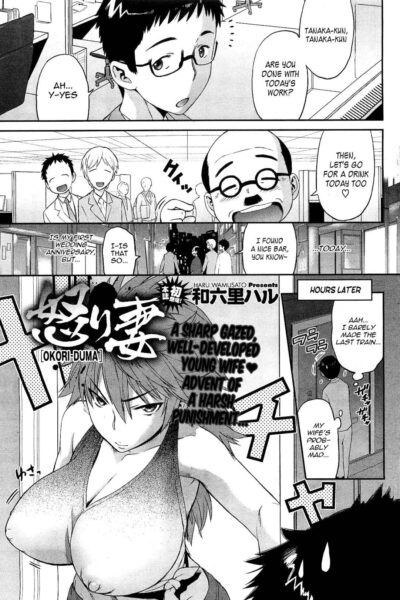 Ikari Tsuma page 1