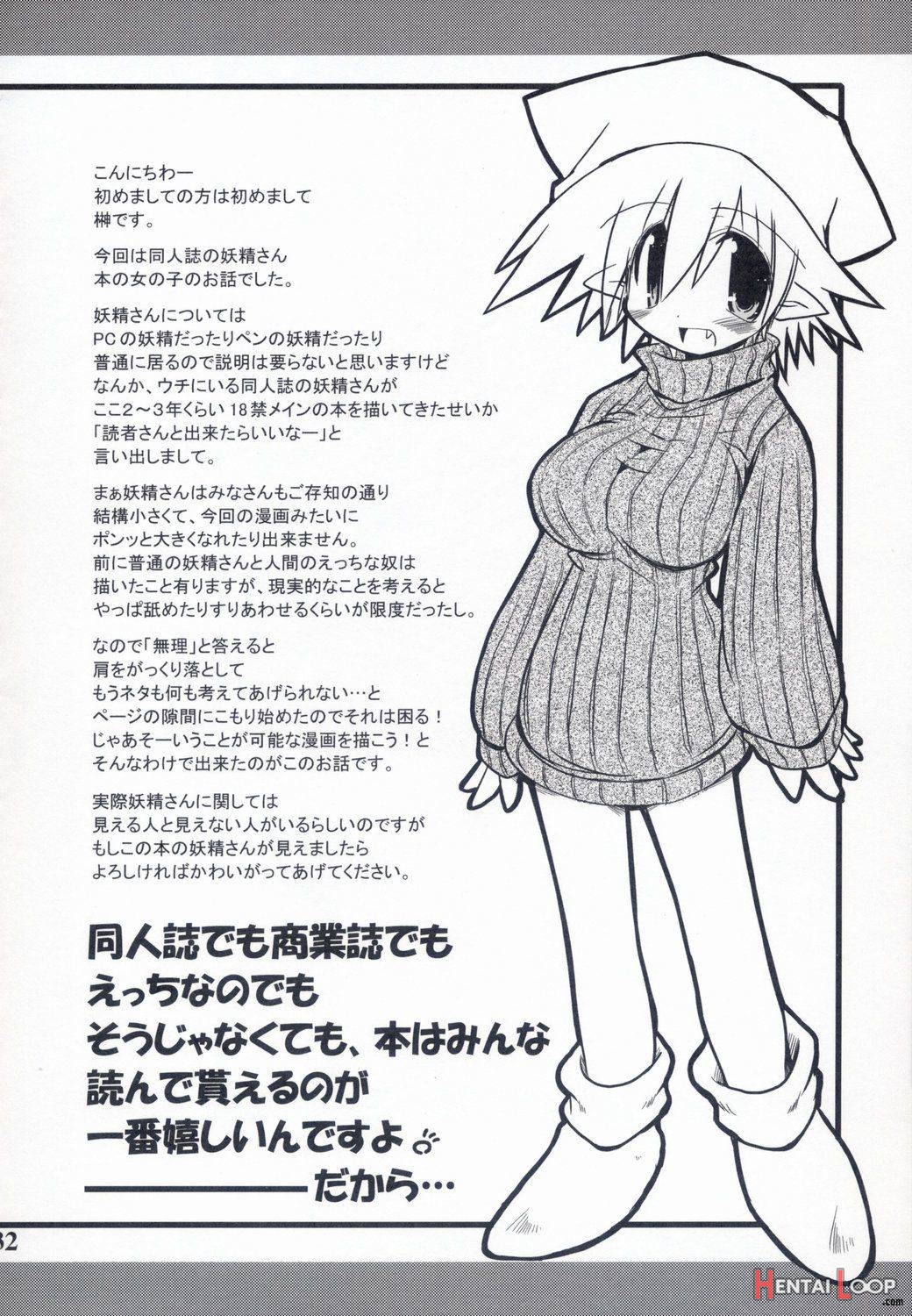 Intermission -Doujinshi no Yousei-san page 31