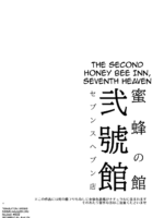 Mitsubachi No Yakata Nigou-kan Seventh Heaven-ten page 5