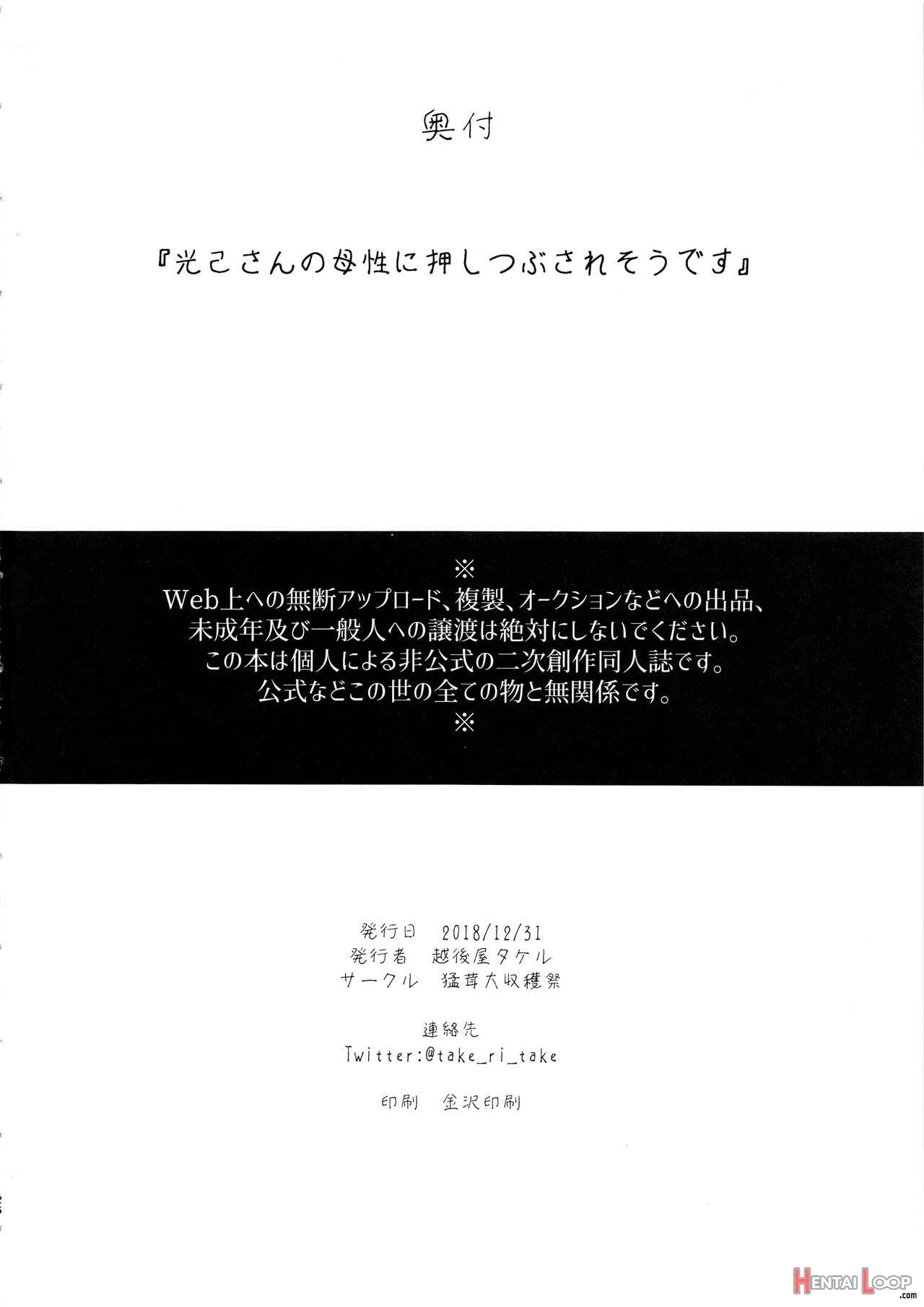 Mitsuki-san No Bosei Ni Oshitsubusaresou Desu page 24