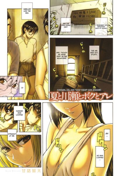 Natsu to Kawase to Boku to Are page 1
