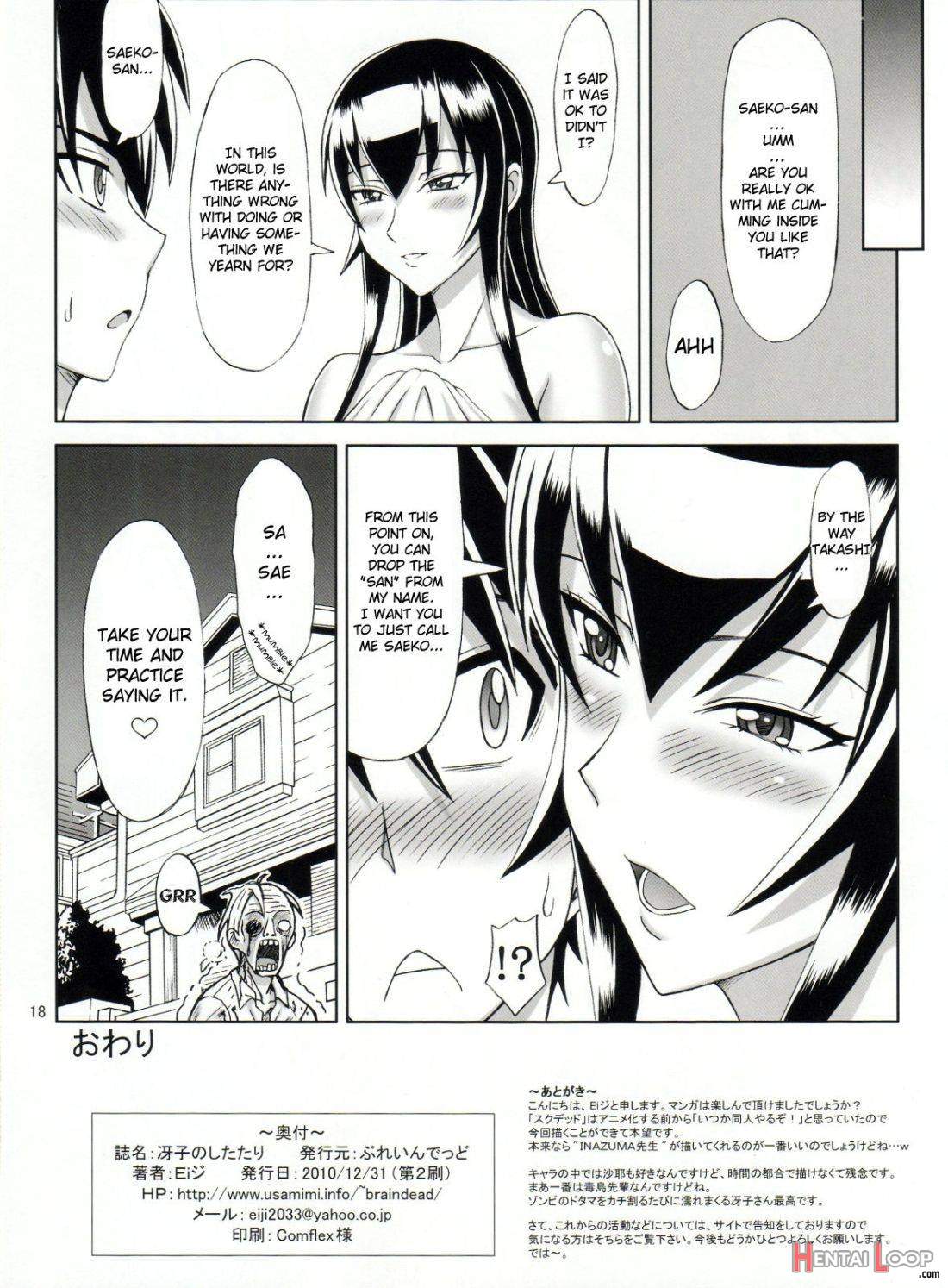 Saeko no Shitatari page 17