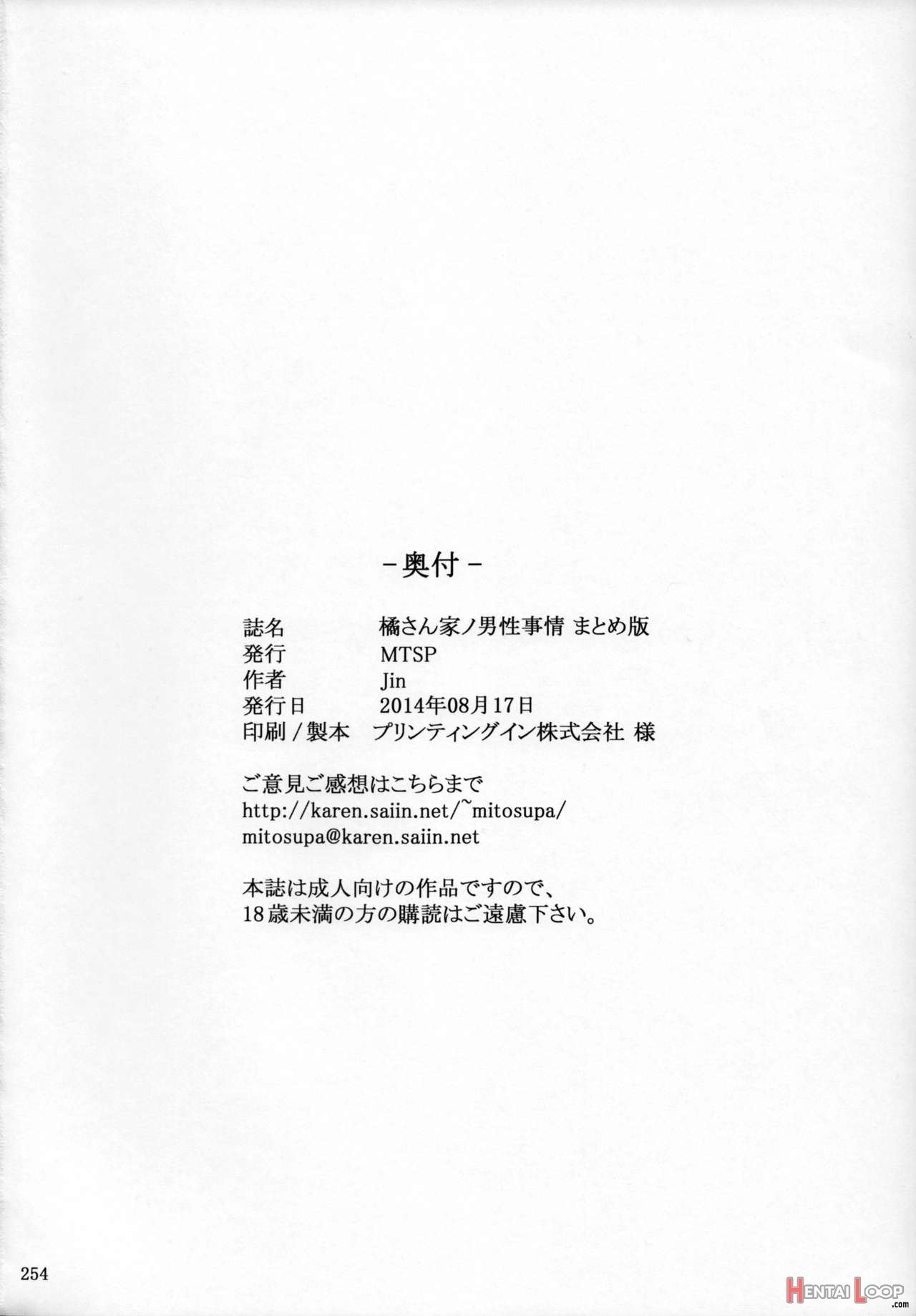 Tachibana-san's Circumstances With A Man page 247