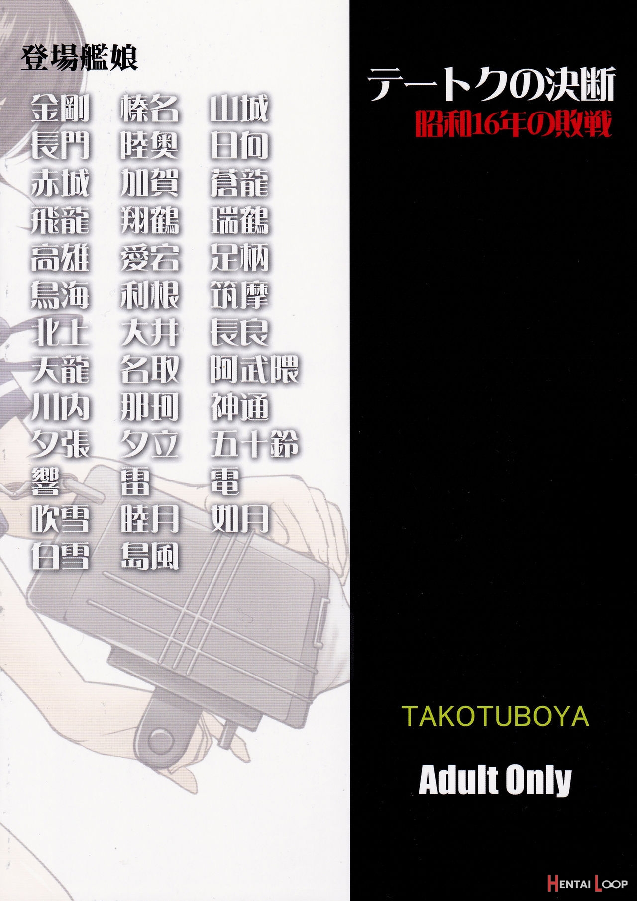 Teitoku No Ketsudan: Showa 1616 page 58